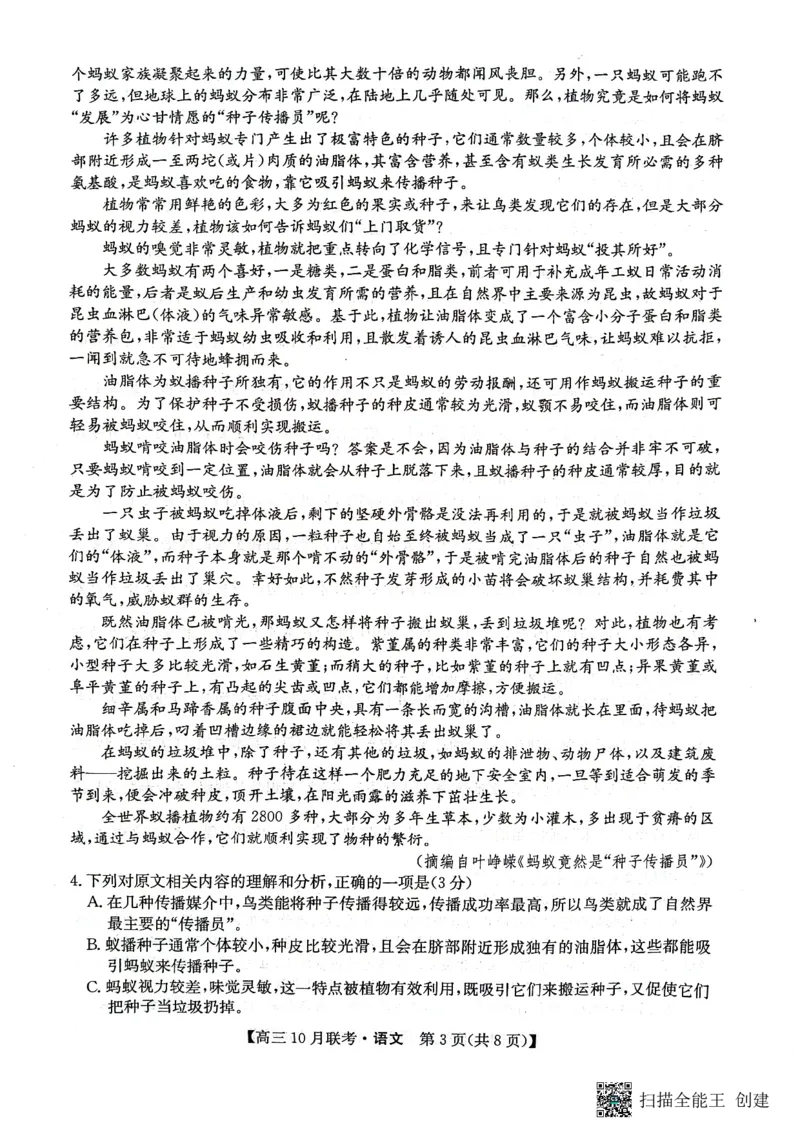 2024届陕西省安康市重点名校高三上学期10月联考语文试题(1)_2023年10月_0210月合集_2024届陕西省安康市重点名校高三上学期10月联考_陕西省安康市重点名校2024届高三上学期10月联考语文