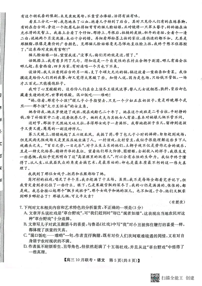 2024届陕西省安康市重点名校高三上学期10月联考语文试题(1)_2023年10月_0210月合集_2024届陕西省安康市重点名校高三上学期10月联考_陕西省安康市重点名校2024届高三上学期10月联考语文