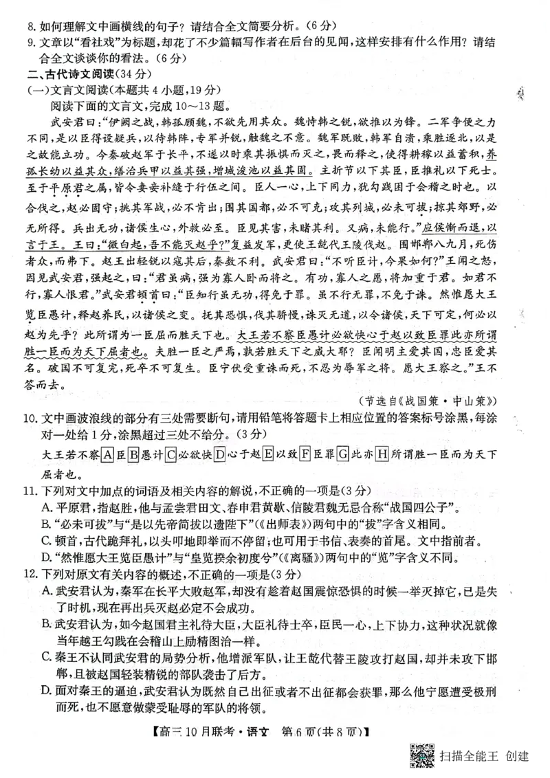 2024届陕西省安康市重点名校高三上学期10月联考语文试题(1)_2023年10月_0210月合集_2024届陕西省安康市重点名校高三上学期10月联考_陕西省安康市重点名校2024届高三上学期10月联考语文