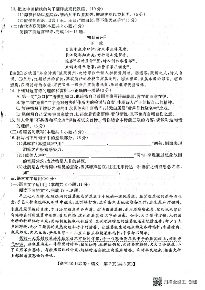 2024届陕西省安康市重点名校高三上学期10月联考语文试题(1)_2023年10月_0210月合集_2024届陕西省安康市重点名校高三上学期10月联考_陕西省安康市重点名校2024届高三上学期10月联考语文