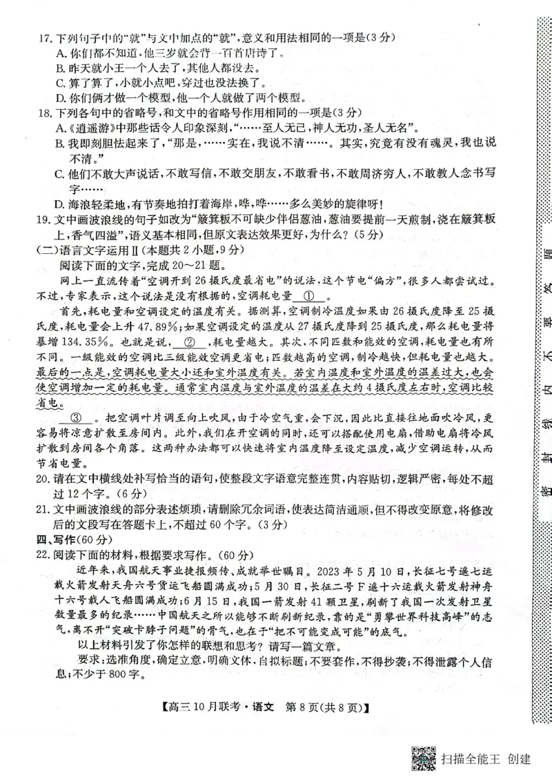 2024届陕西省安康市重点名校高三上学期10月联考语文试题(1)_2023年10月_0210月合集_2024届陕西省安康市重点名校高三上学期10月联考_陕西省安康市重点名校2024届高三上学期10月联考语文