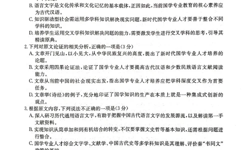 2024届陕西省安康市重点名校高三上学期10月联考语文试题(1)_2023年10月_0210月合集_2024届陕西省安康市重点名校高三上学期10月联考_陕西省安康市重点名校2024届高三上学期10月联考语文