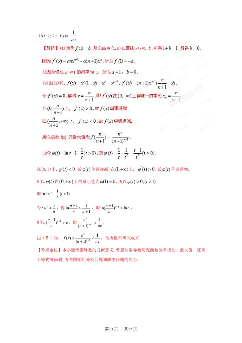 2012年高考数学试卷（文）（湖北）（解析卷）_数学历年高考真题_新&middot;PDF版2008-2025&middot;高考数学真题_数学（按试卷类型分类）2008-2025_自主命题卷&middot;数学（2008-2025）