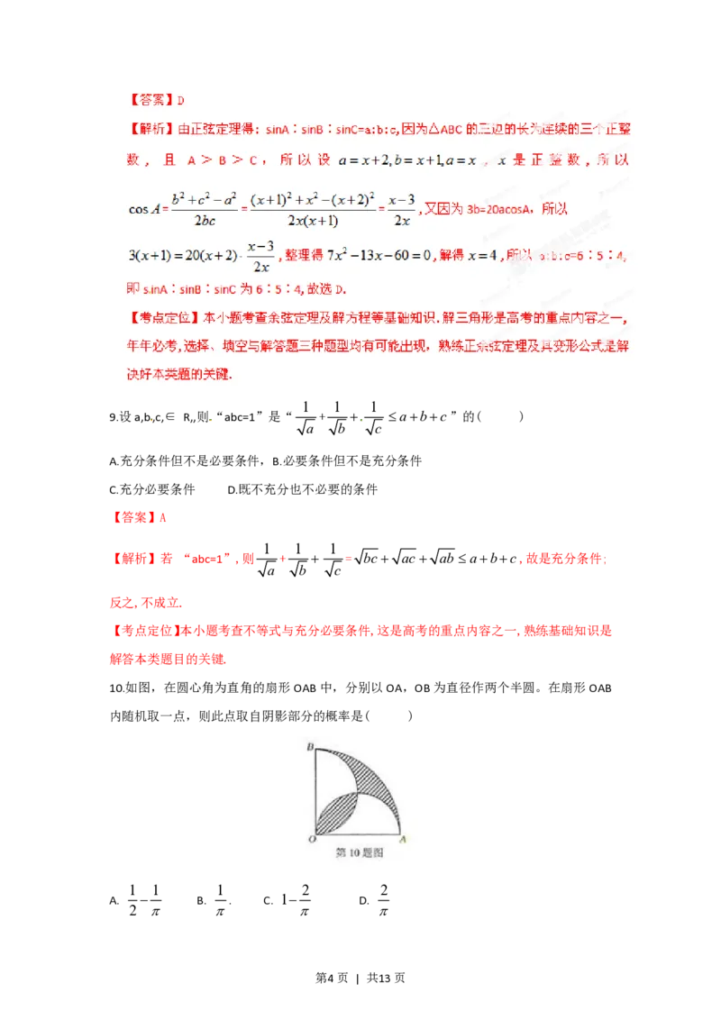 2012年高考数学试卷（文）（湖北）（解析卷）_数学历年高考真题_新&middot;PDF版2008-2025&middot;高考数学真题_数学（按试卷类型分类）2008-2025_自主命题卷&middot;数学（2008-2025）