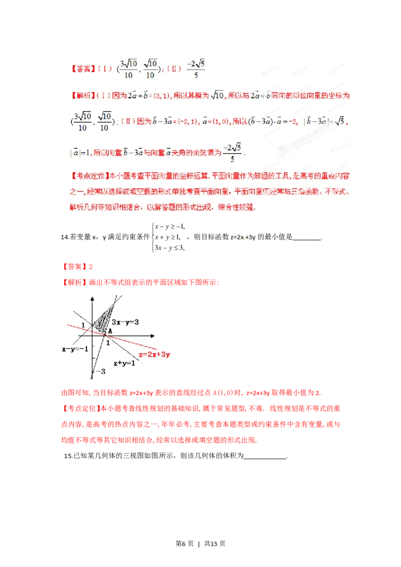 2012年高考数学试卷（文）（湖北）（解析卷）_数学历年高考真题_新&middot;PDF版2008-2025&middot;高考数学真题_数学（按试卷类型分类）2008-2025_自主命题卷&middot;数学（2008-2025）