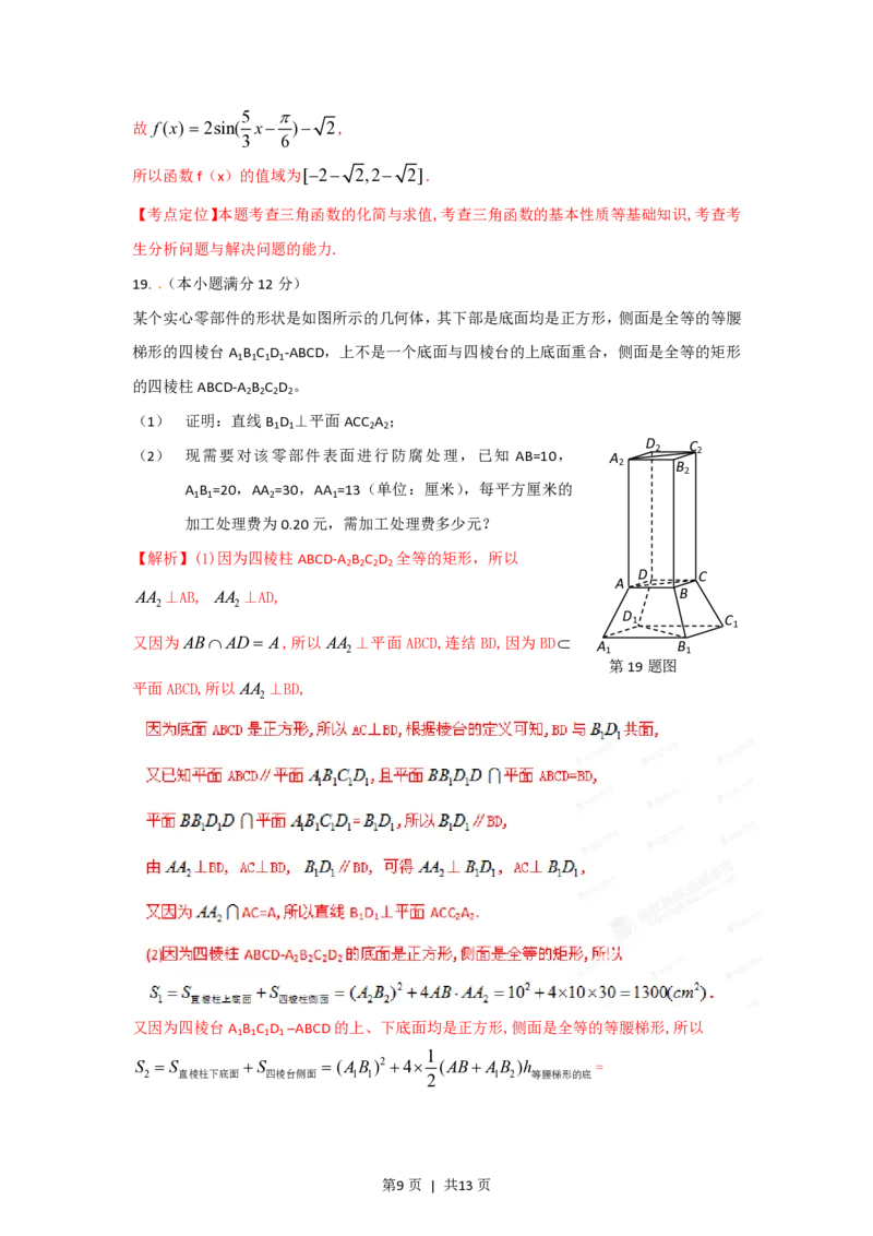 2012年高考数学试卷（文）（湖北）（解析卷）_数学历年高考真题_新&middot;PDF版2008-2025&middot;高考数学真题_数学（按试卷类型分类）2008-2025_自主命题卷&middot;数学（2008-2025）