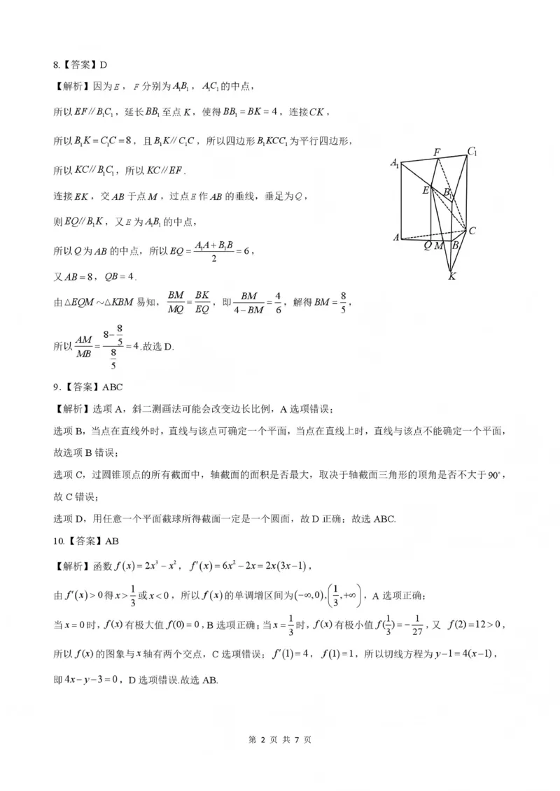 NT20名校联合体高三年级1月质检考试数学答案(1)_2026年1月_260108河北省NT20名校联合体高三年级1月质检考试（全科）