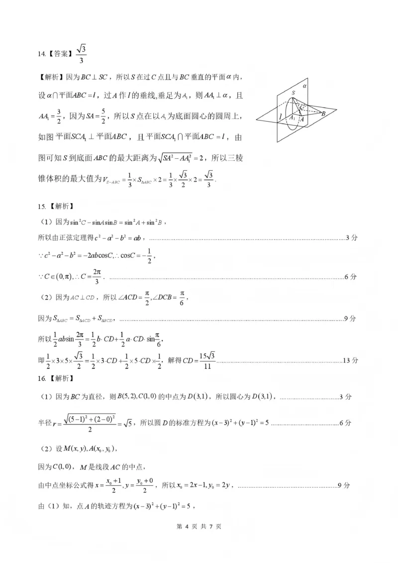 NT20名校联合体高三年级1月质检考试数学答案(1)_2026年1月_260108河北省NT20名校联合体高三年级1月质检考试（全科）