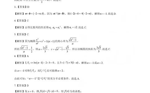 NT20名校联合体高三年级1月质检考试数学答案(1)_2026年1月_260108河北省NT20名校联合体高三年级1月质检考试（全科）