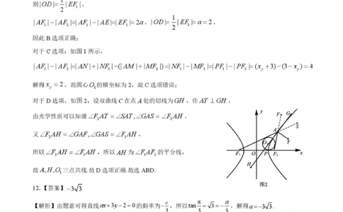 NT20名校联合体高三年级1月质检考试数学答案(1)_2026年1月_260108河北省NT20名校联合体高三年级1月质检考试（全科）