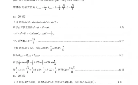 NT20名校联合体高三年级1月质检考试数学答案(1)_2026年1月_260108河北省NT20名校联合体高三年级1月质检考试（全科）