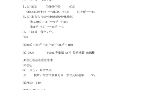 化学答案(1)_2023年10月_0210月合集_2024届辽宁省北镇市第三高级中学高三上学期第二次月考_辽宁省北镇市第三高级中学2024届高三上学期第二次月考化学