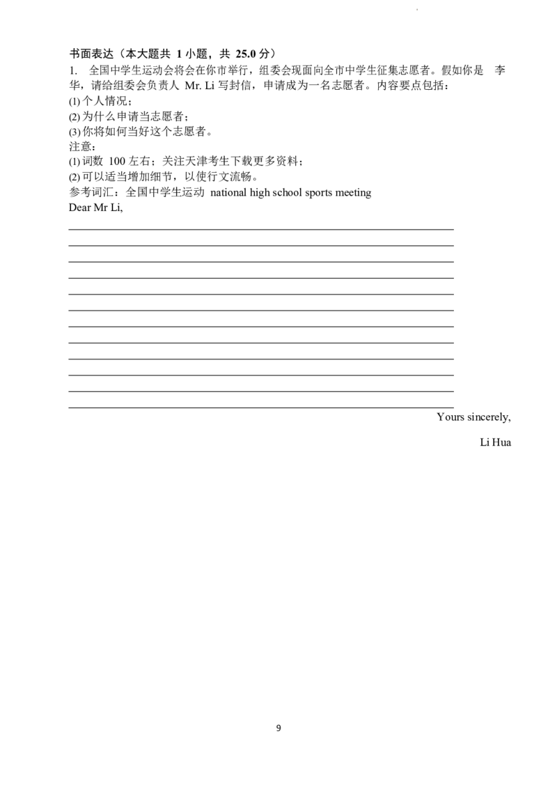 天津市滨海新区大港第一中学2024届高三上学期第一次月考英语(1)_2023年10月_01每日更新_25号_2024届天津市滨海新区大港第一中学高三上学期第一次月考