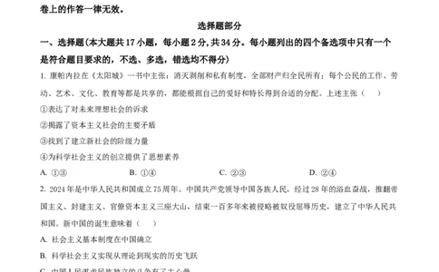 2024年6月浙江省普通高校招生选考科目考试思想政治试题（原卷版）_高考真题全网收集_政治_2024年新高考6月浙江卷政治高考真题解析（参考版）