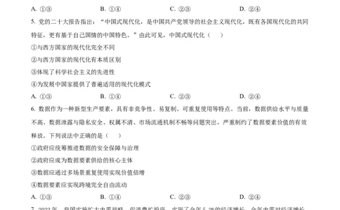 2024年6月浙江省普通高校招生选考科目考试思想政治试题（原卷版）_高考真题全网收集_政治_2024年新高考6月浙江卷政治高考真题解析（参考版）