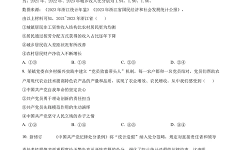 2024年6月浙江省普通高校招生选考科目考试思想政治试题（原卷版）_高考真题全网收集_政治_2024年新高考6月浙江卷政治高考真题解析（参考版）