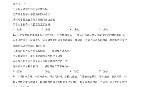 2024年6月浙江省普通高校招生选考科目考试思想政治试题（原卷版）_高考真题全网收集_政治_2024年新高考6月浙江卷政治高考真题解析（参考版）