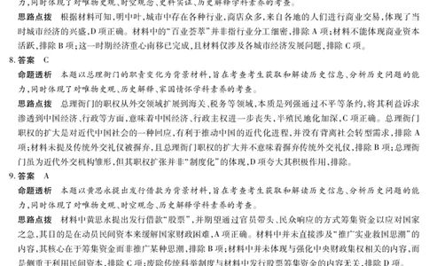 陕西、山西省（专版）2025-2026学年（上）高三年级天一小高考（一）历史答案_2025年10月_12026年试卷教辅资源等多个文件