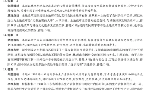 陕西、山西省（专版）2025-2026学年（上）高三年级天一小高考（一）历史答案_2025年10月_12026年试卷教辅资源等多个文件