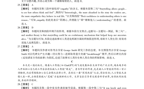 2023-2024学年第一届安徽省百校大联考高三英语答案(1)_2023年10月_0210月合集_2024届安徽省鼎尖教育高三上学期第一届百校大联考_安徽省鼎尖教育高三上学期2024届第一届百校大联考英语