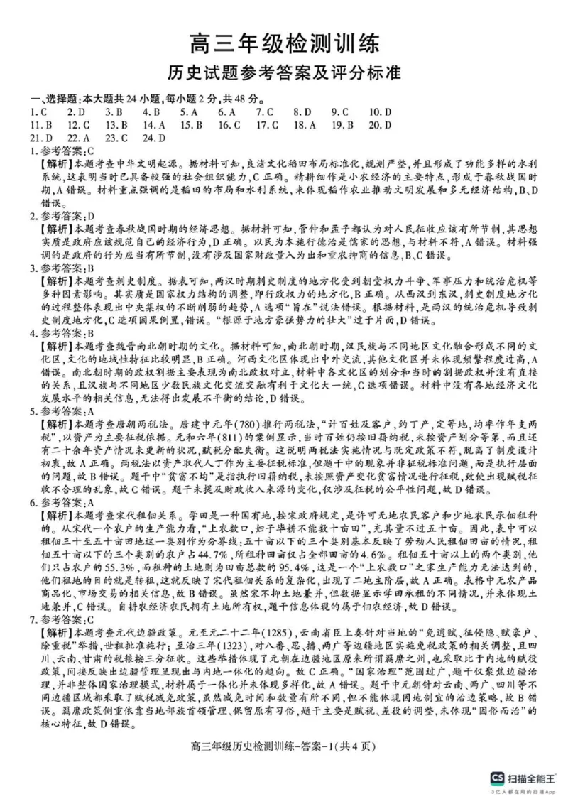 陕西省榆林市2026届高三年级检测训练历史答案(1)_2026年1月_260124陕西省榆林市2026届高三年级检测训练（榆林二模）