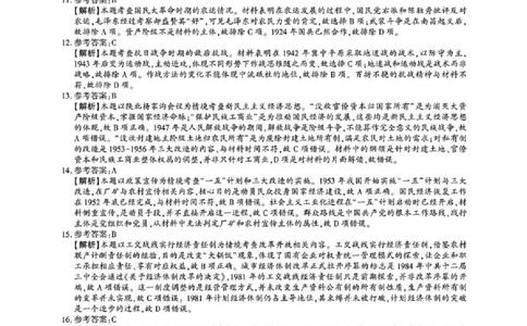 陕西省榆林市2026届高三年级检测训练历史答案(1)_2026年1月_260124陕西省榆林市2026届高三年级检测训练（榆林二模）