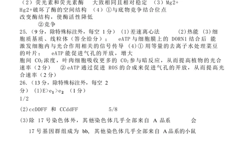 陕西省西安中学2026届高三上学期10月质量检测考试（一）生物答案_2025年10月_12026年试卷教辅资源等多个文件_陕西省西安中学2026届高三上学期10月质量检测考试（一）生物