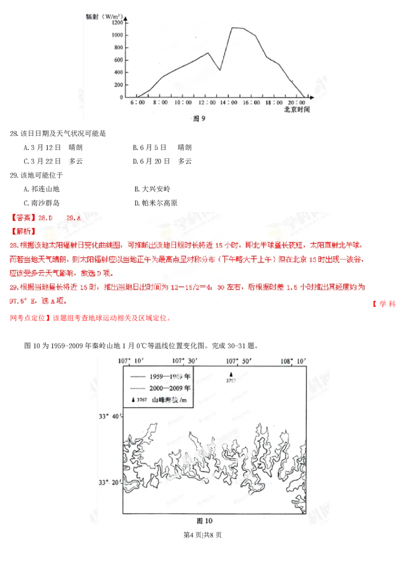 2013年高考地理试卷（安徽）（解析卷）_地理历年高考真题_新&middot;PDF版2008-2025&middot;高考地理真题_地理（按年份分类）2008-2025_2013&middot;地理高考真题