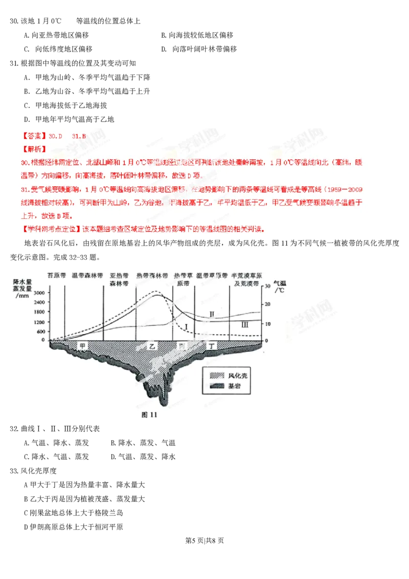 2013年高考地理试卷（安徽）（解析卷）_地理历年高考真题_新&middot;PDF版2008-2025&middot;高考地理真题_地理（按年份分类）2008-2025_2013&middot;地理高考真题