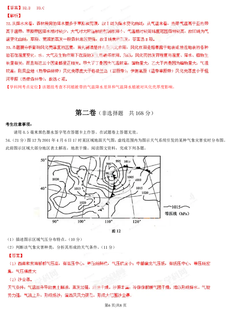 2013年高考地理试卷（安徽）（解析卷）_地理历年高考真题_新&middot;PDF版2008-2025&middot;高考地理真题_地理（按年份分类）2008-2025_2013&middot;地理高考真题