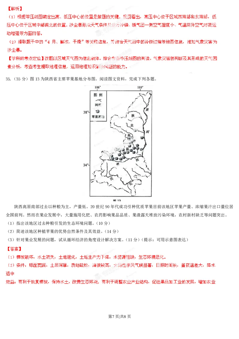2013年高考地理试卷（安徽）（解析卷）_地理历年高考真题_新&middot;PDF版2008-2025&middot;高考地理真题_地理（按年份分类）2008-2025_2013&middot;地理高考真题