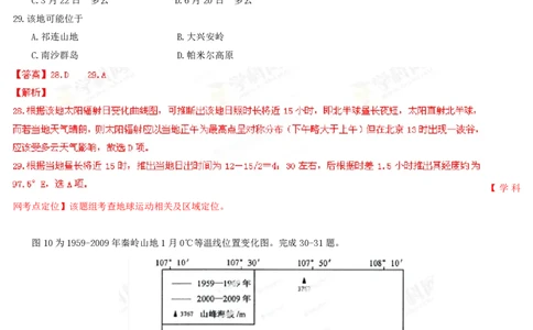 2013年高考地理试卷（安徽）（解析卷）_地理历年高考真题_新&middot;PDF版2008-2025&middot;高考地理真题_地理（按年份分类）2008-2025_2013&middot;地理高考真题