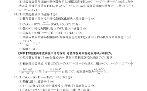 高三9月化学答案(1)_2025年9月_250906陕西金太阳2025年9月高三联考（15C）（全科）_化学