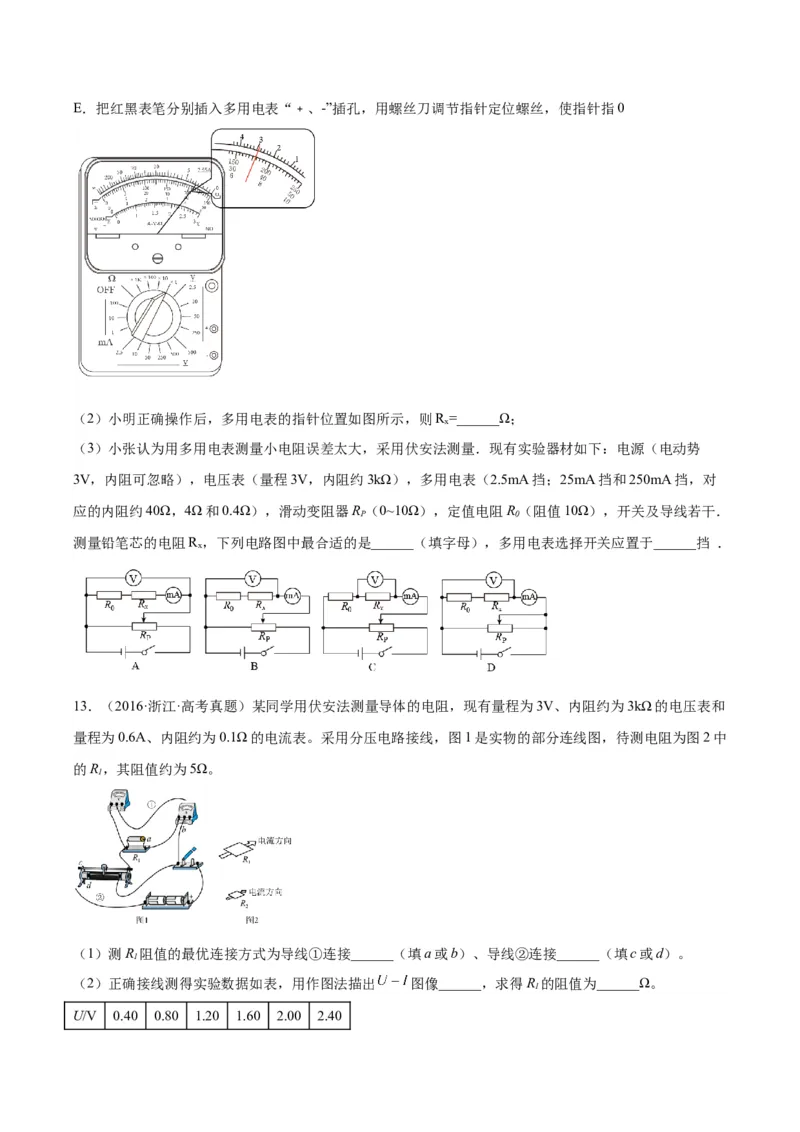 专题76实验七：伏安法测电阻（原卷卷）-十年（2014-2023）高考物理真题分项汇编（全国通用）_近10年高考真题汇编（必刷）_十年（2014-2024）高考物理真题分项汇编（全国通用）