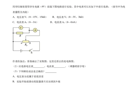 专题76实验七：伏安法测电阻（原卷卷）-十年（2014-2023）高考物理真题分项汇编（全国通用）_近10年高考真题汇编（必刷）_十年（2014-2024）高考物理真题分项汇编（全国通用）