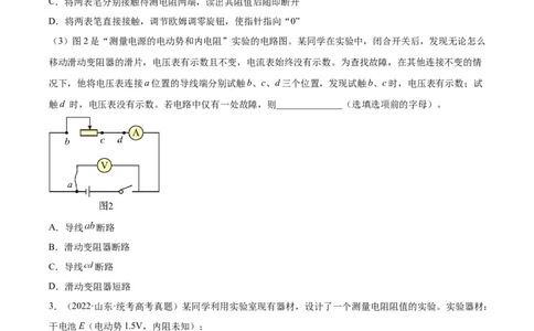 专题76实验七：伏安法测电阻（原卷卷）-十年（2014-2023）高考物理真题分项汇编（全国通用）_近10年高考真题汇编（必刷）_十年（2014-2024）高考物理真题分项汇编（全国通用）