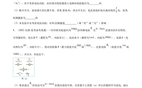 专题76实验七：伏安法测电阻（原卷卷）-十年（2014-2023）高考物理真题分项汇编（全国通用）_近10年高考真题汇编（必刷）_十年（2014-2024）高考物理真题分项汇编（全国通用）
