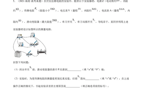 专题76实验七：伏安法测电阻（原卷卷）-十年（2014-2023）高考物理真题分项汇编（全国通用）_近10年高考真题汇编（必刷）_十年（2014-2024）高考物理真题分项汇编（全国通用）