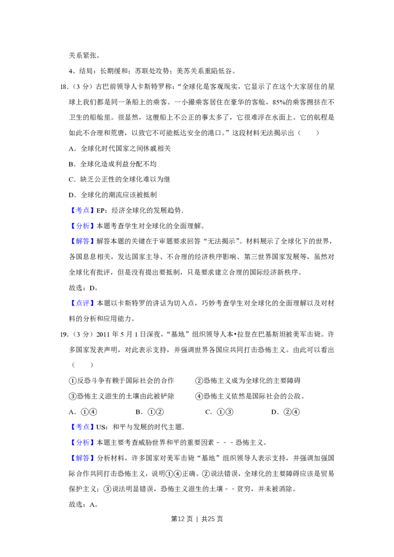 2011年高考历史试卷（江苏）（解析卷）_历史历年高考真题_新&middot;PDF版2008-2025&middot;高考历史真题_历史（按年份分类）2008-2025_2011&middot;历史高考真题