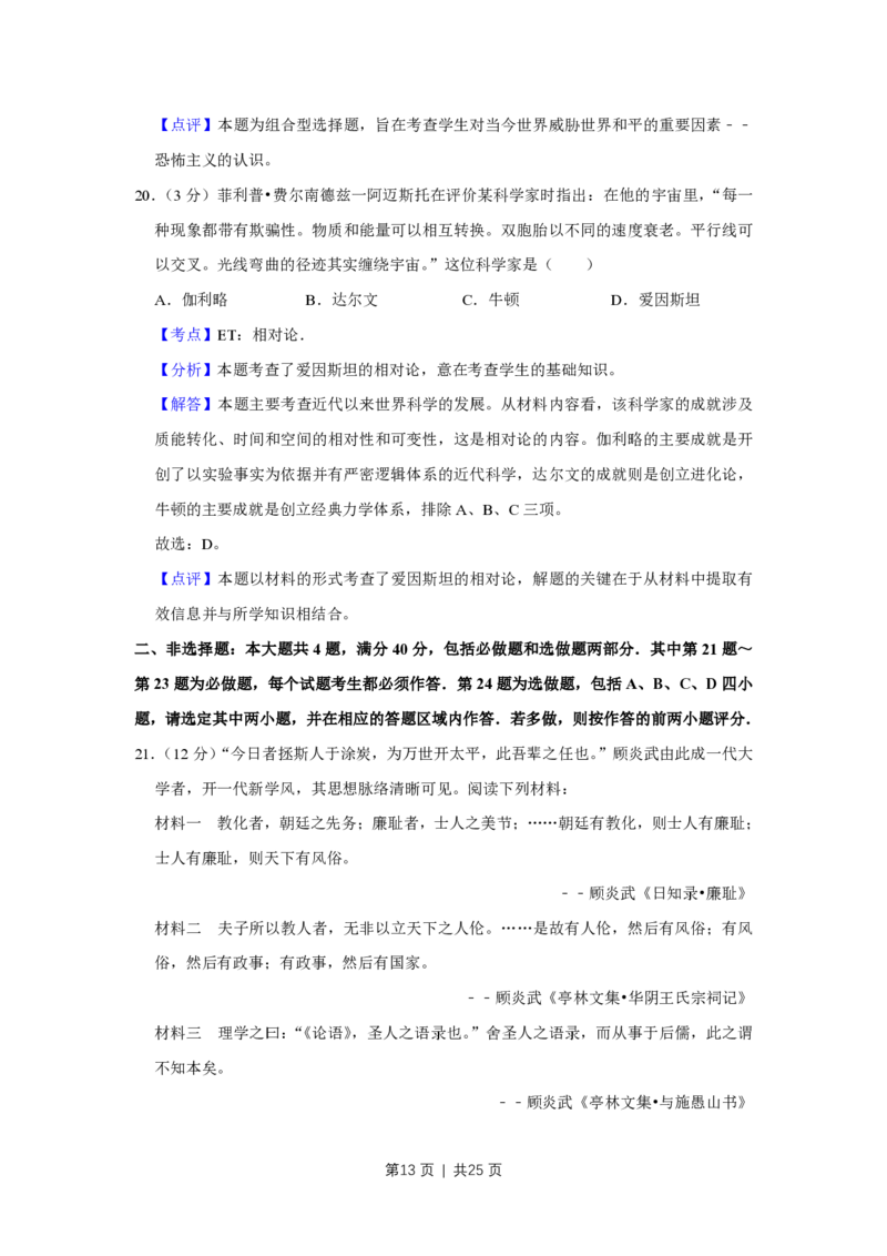 2011年高考历史试卷（江苏）（解析卷）_历史历年高考真题_新&middot;PDF版2008-2025&middot;高考历史真题_历史（按年份分类）2008-2025_2011&middot;历史高考真题