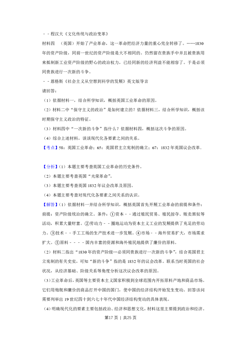 2011年高考历史试卷（江苏）（解析卷）_历史历年高考真题_新&middot;PDF版2008-2025&middot;高考历史真题_历史（按年份分类）2008-2025_2011&middot;历史高考真题