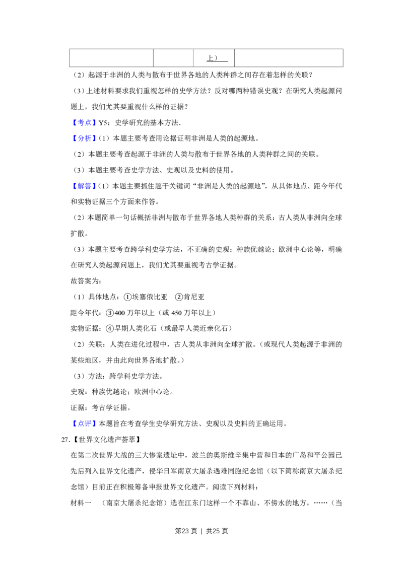 2011年高考历史试卷（江苏）（解析卷）_历史历年高考真题_新&middot;PDF版2008-2025&middot;高考历史真题_历史（按年份分类）2008-2025_2011&middot;历史高考真题