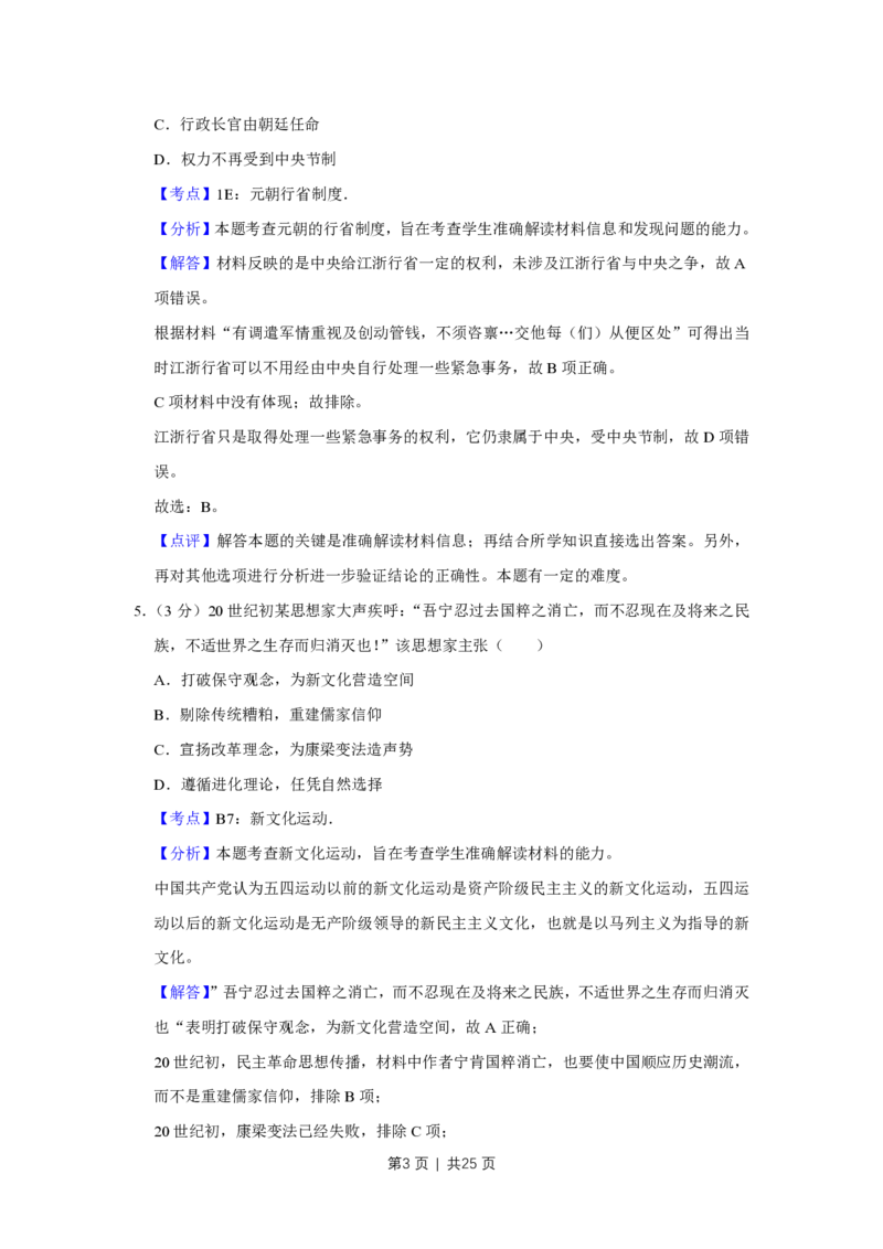 2011年高考历史试卷（江苏）（解析卷）_历史历年高考真题_新&middot;PDF版2008-2025&middot;高考历史真题_历史（按年份分类）2008-2025_2011&middot;历史高考真题