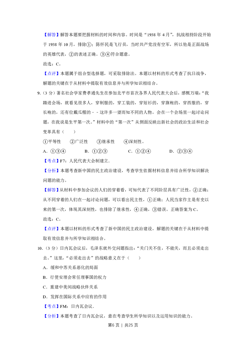 2011年高考历史试卷（江苏）（解析卷）_历史历年高考真题_新&middot;PDF版2008-2025&middot;高考历史真题_历史（按年份分类）2008-2025_2011&middot;历史高考真题