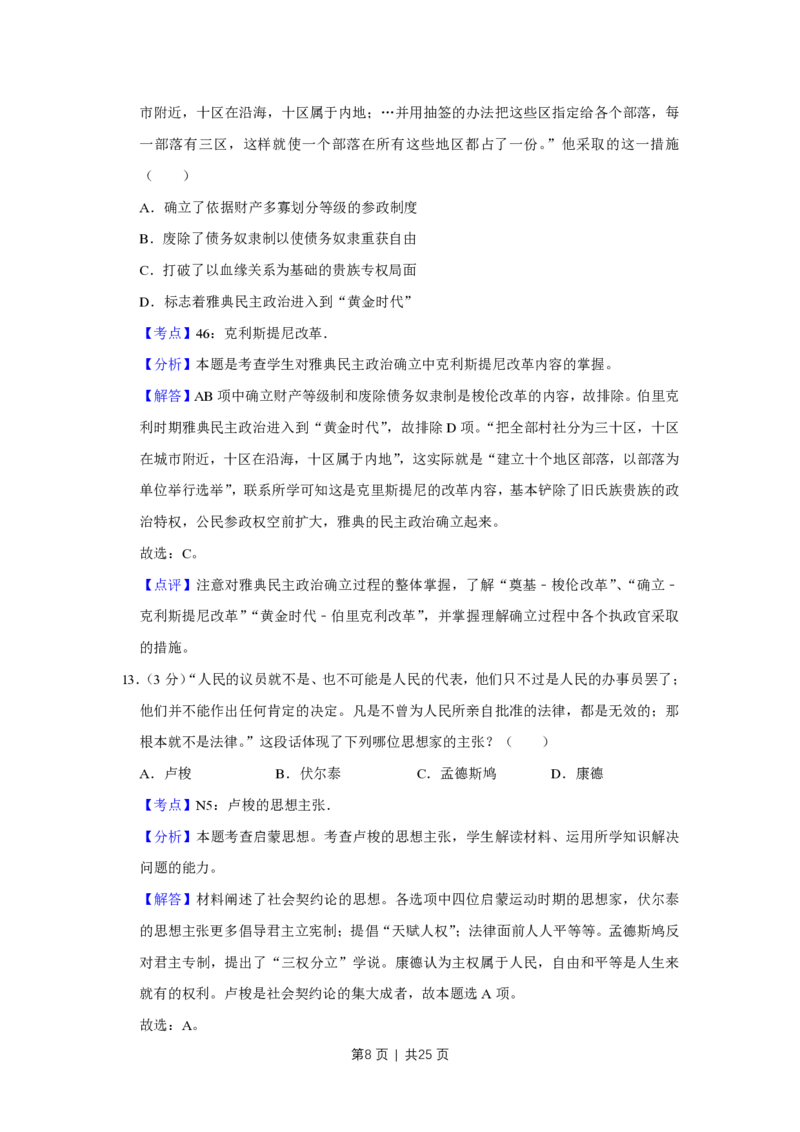 2011年高考历史试卷（江苏）（解析卷）_历史历年高考真题_新&middot;PDF版2008-2025&middot;高考历史真题_历史（按年份分类）2008-2025_2011&middot;历史高考真题