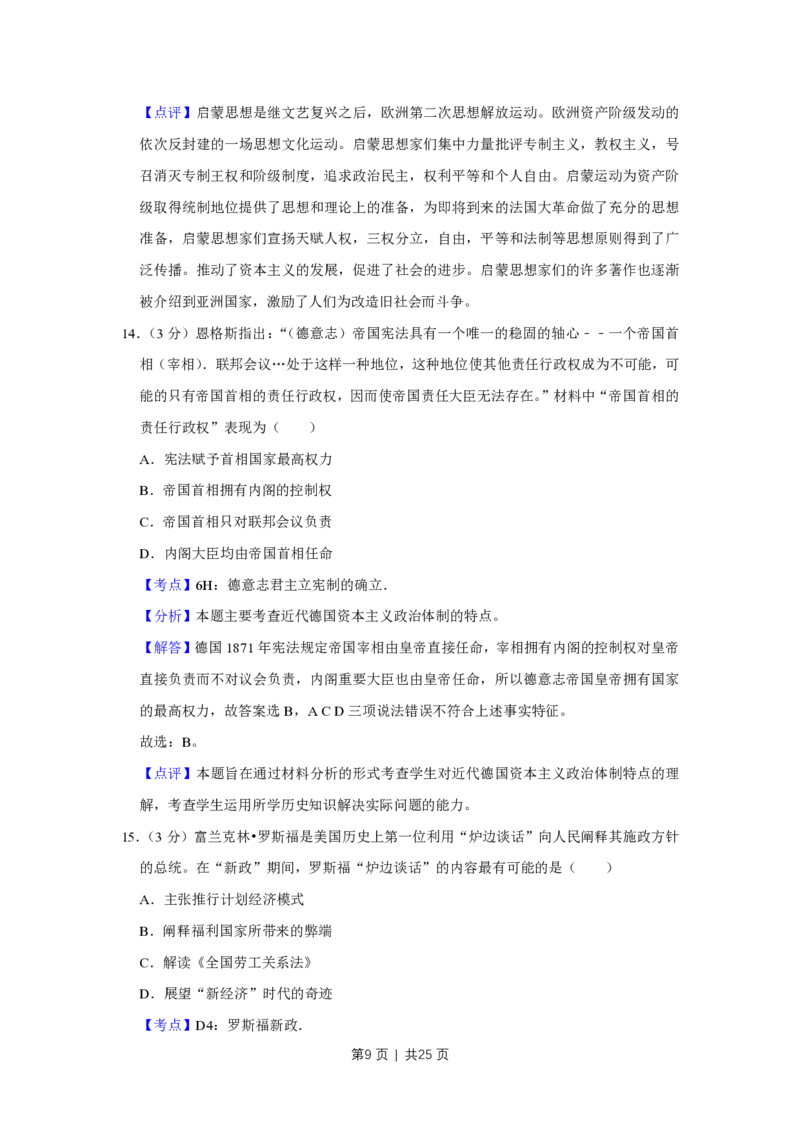 2011年高考历史试卷（江苏）（解析卷）_历史历年高考真题_新&middot;PDF版2008-2025&middot;高考历史真题_历史（按年份分类）2008-2025_2011&middot;历史高考真题