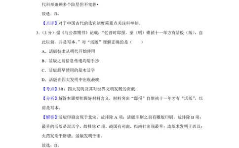 2011年高考历史试卷（江苏）（解析卷）_历史历年高考真题_新&middot;PDF版2008-2025&middot;高考历史真题_历史（按年份分类）2008-2025_2011&middot;历史高考真题