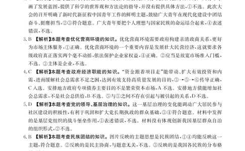 广西普通高中2024届高三年级跨市联合适应性训练检测卷思想政治答案(1)_2023年10月_0210月合集_2024届广西普通高中高三年级跨市联合适应性训练检测卷