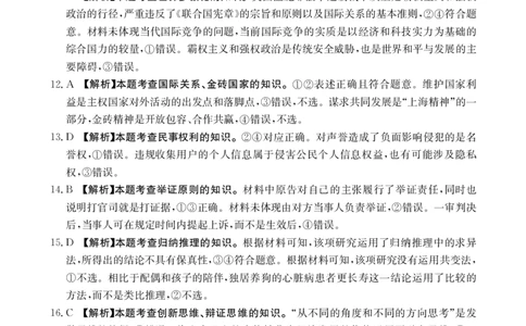 广西普通高中2024届高三年级跨市联合适应性训练检测卷思想政治答案(1)_2023年10月_0210月合集_2024届广西普通高中高三年级跨市联合适应性训练检测卷