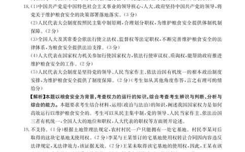 广西普通高中2024届高三年级跨市联合适应性训练检测卷思想政治答案(1)_2023年10月_0210月合集_2024届广西普通高中高三年级跨市联合适应性训练检测卷